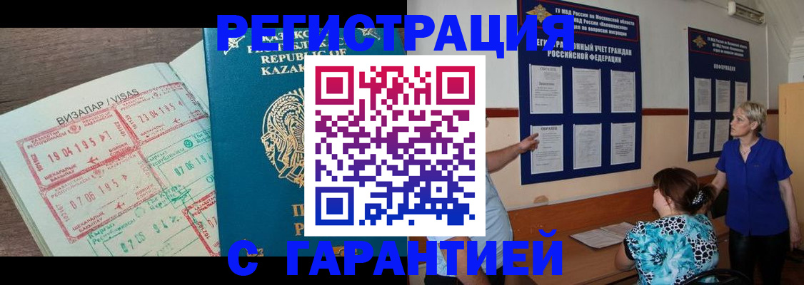 временная регистрация недорого в Старом Осколе